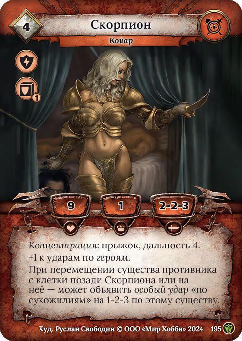 Скорпион